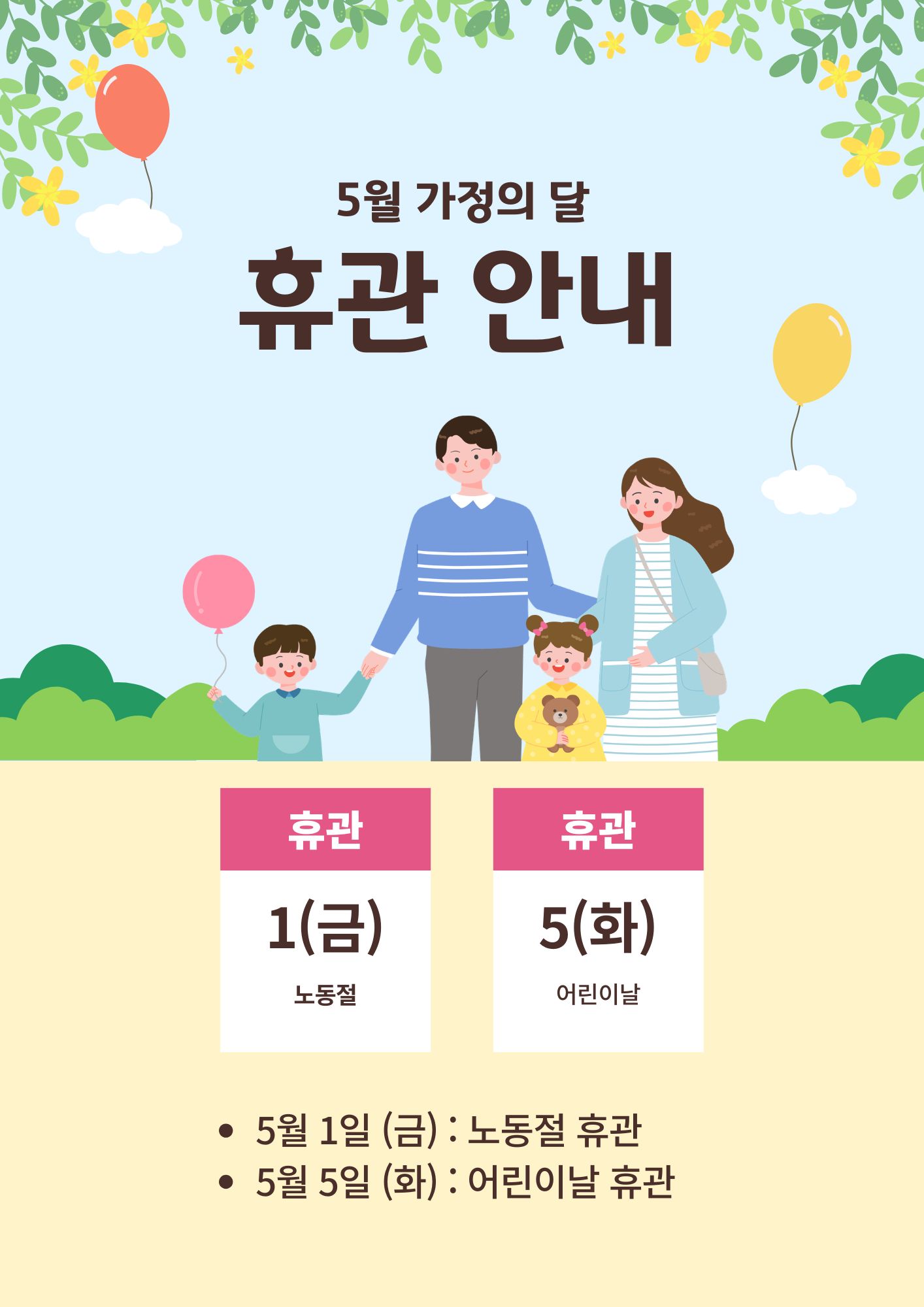 5월 휴관 안내.jpg