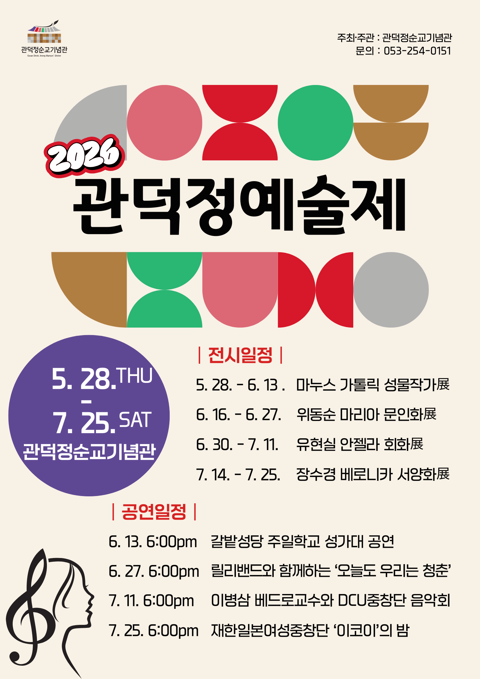2026관덕정예술제.png