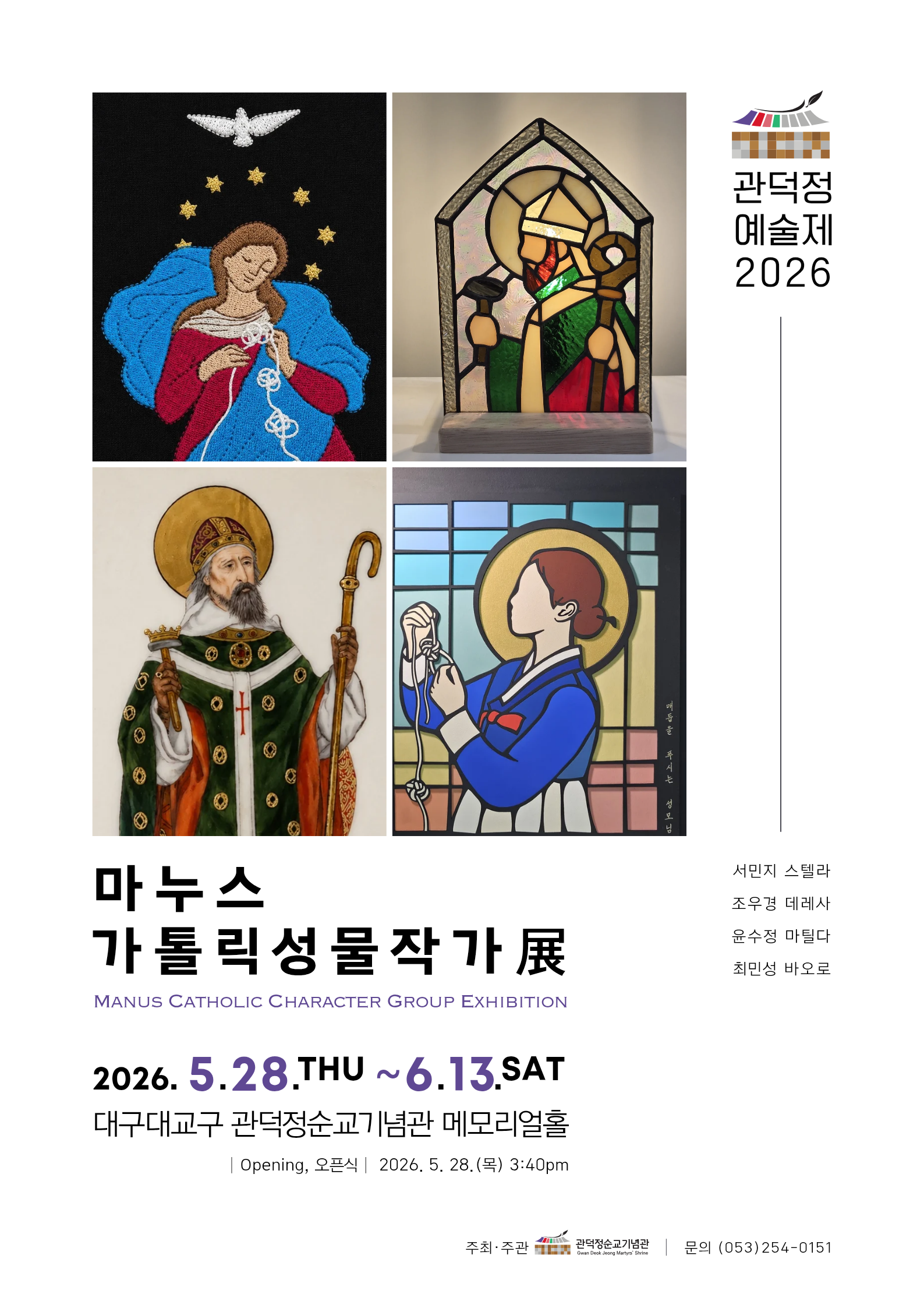 2026마누스가톨릭성물작가전.png