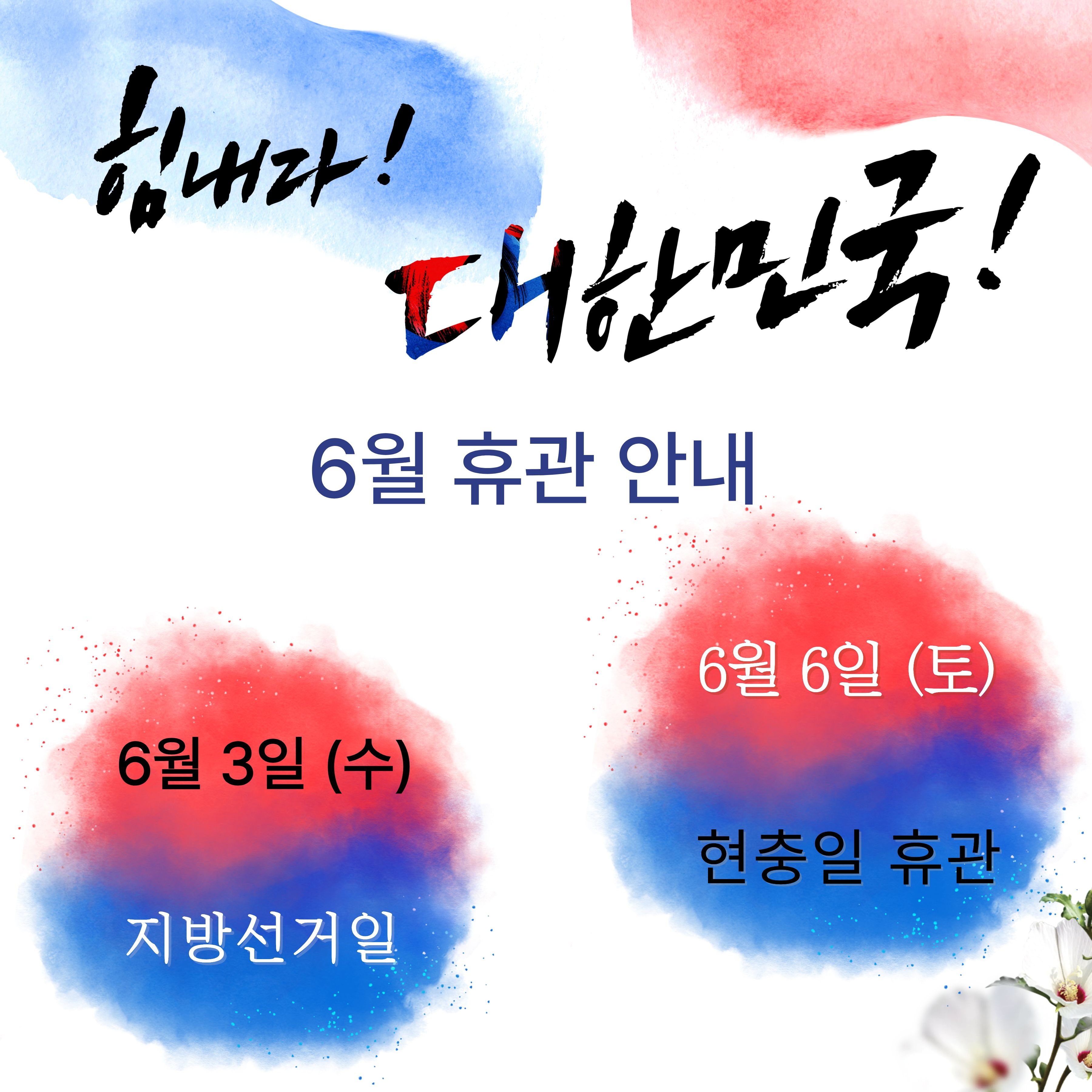 2026년6월 휴관안내.jpg