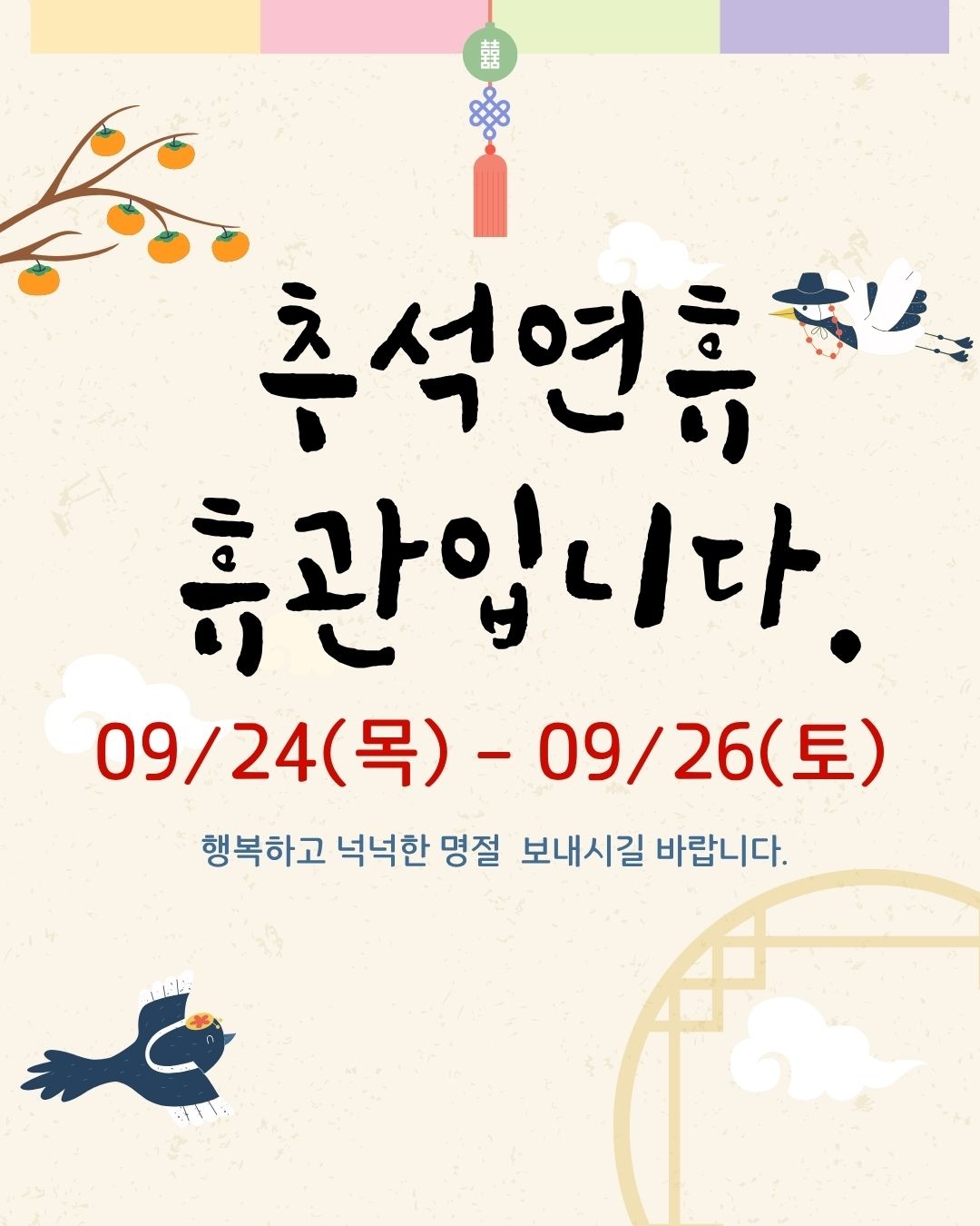 2026추석휴관.jpg