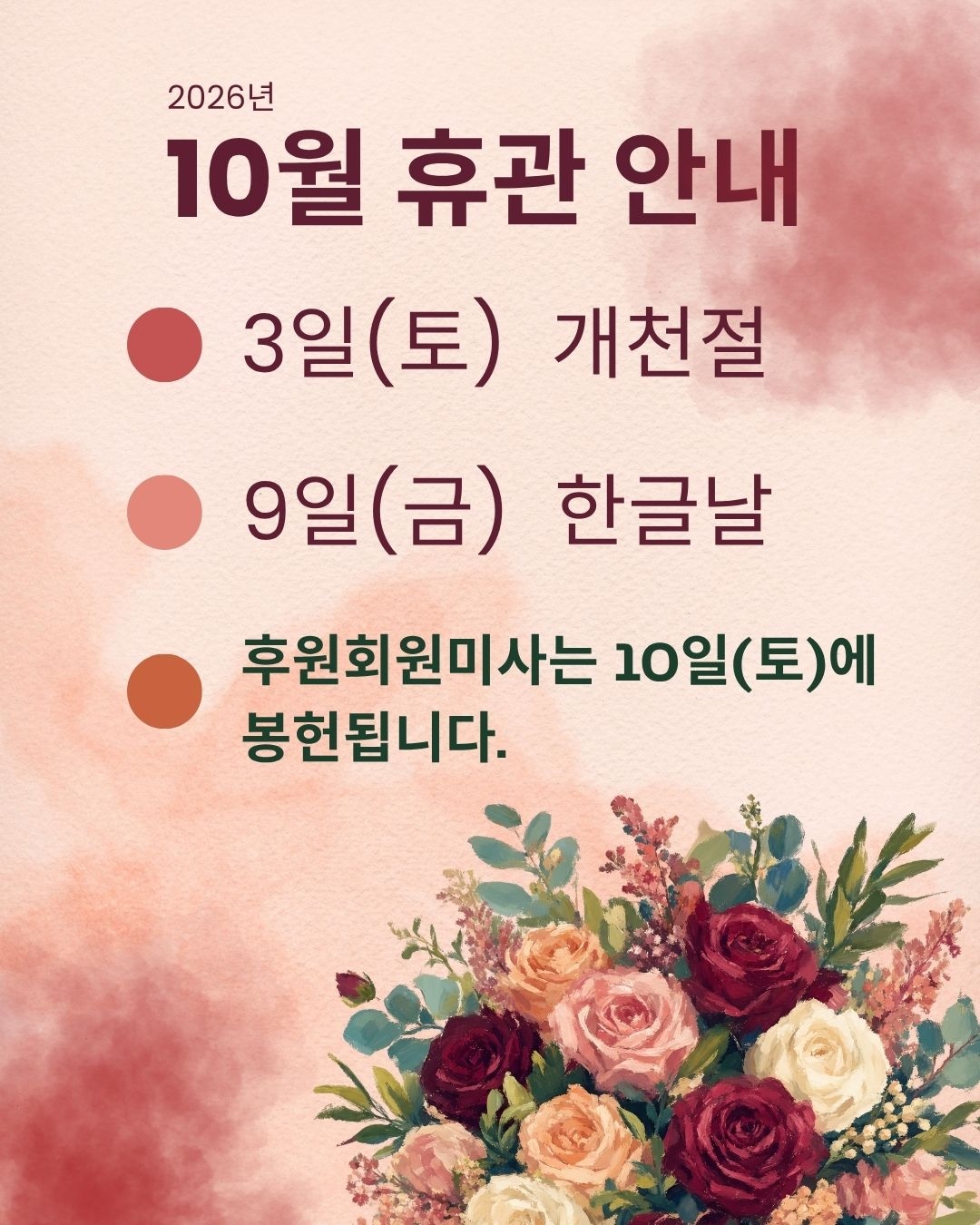 2026년10월휴관.jpg