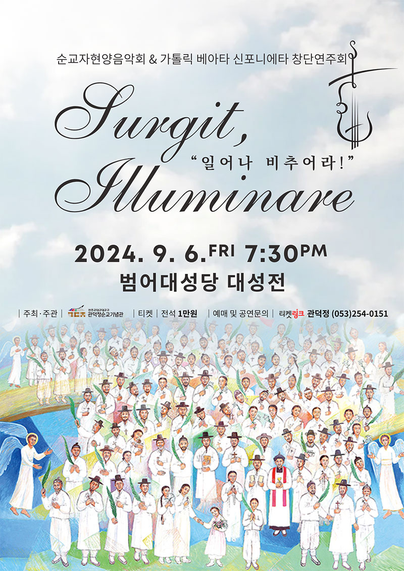 2024순교자현양음악회.jpg