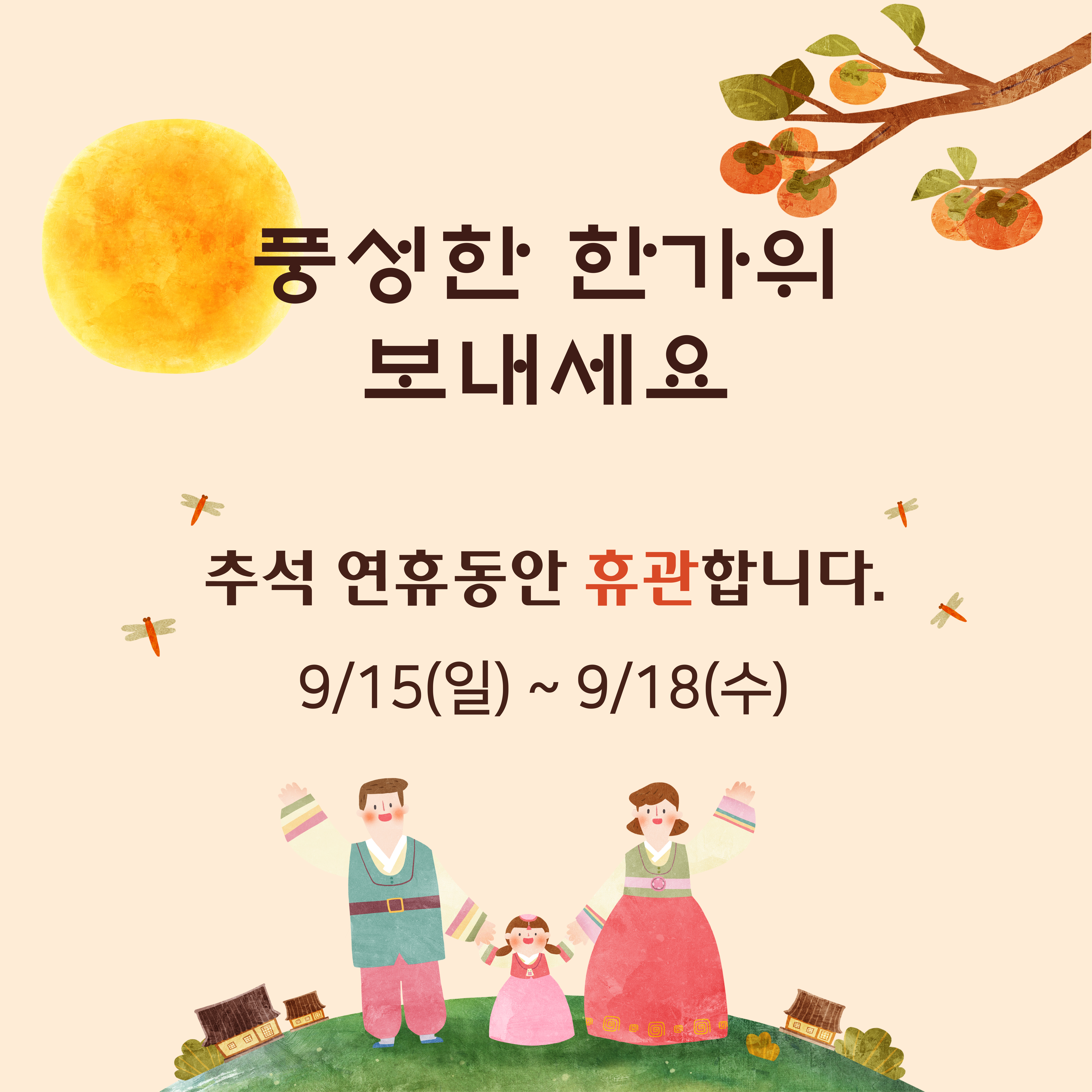 추석-휴관안내-001 (1).jpg
