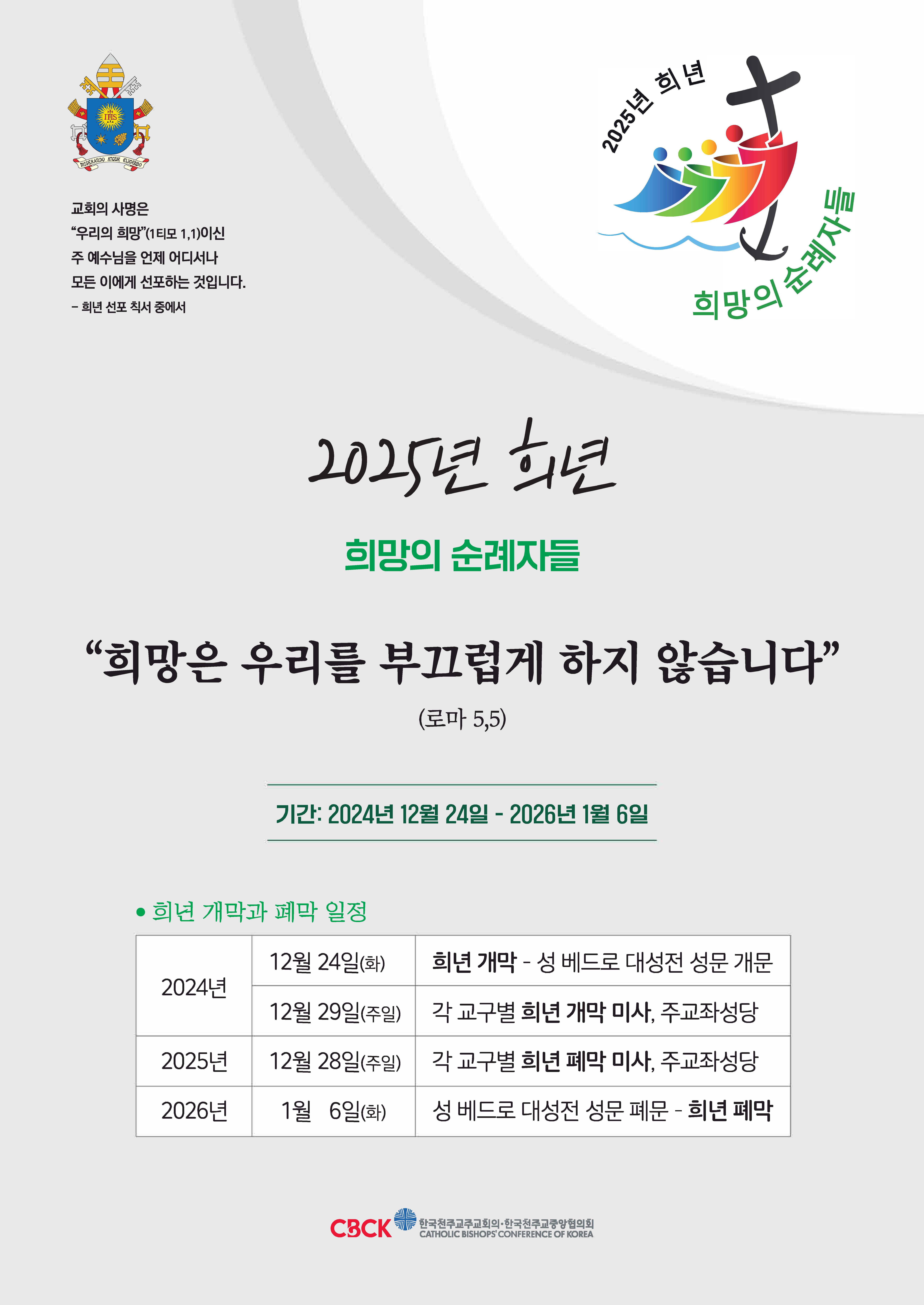 2025년 희년 포스터.jpg