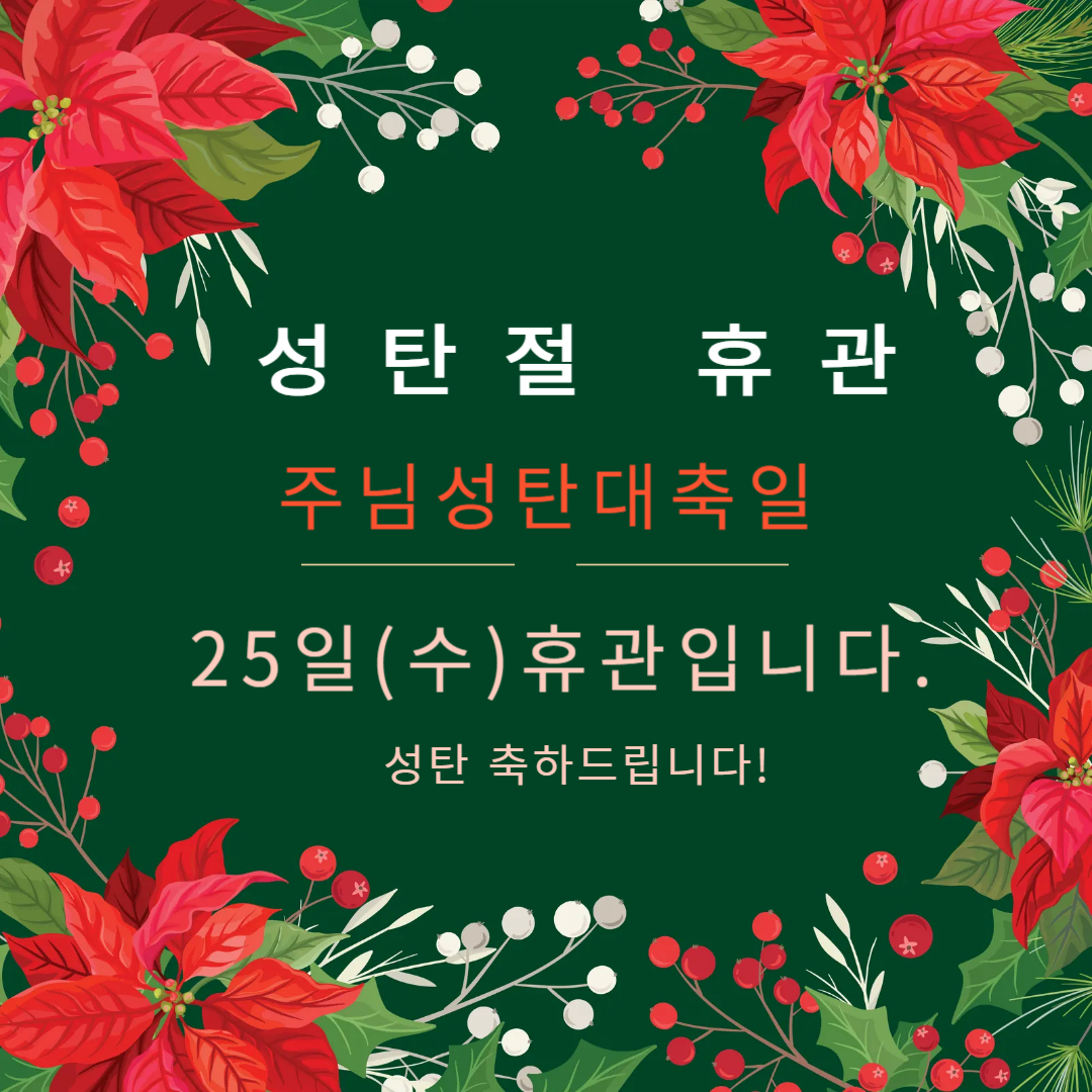 성탄휴관안내.jpg