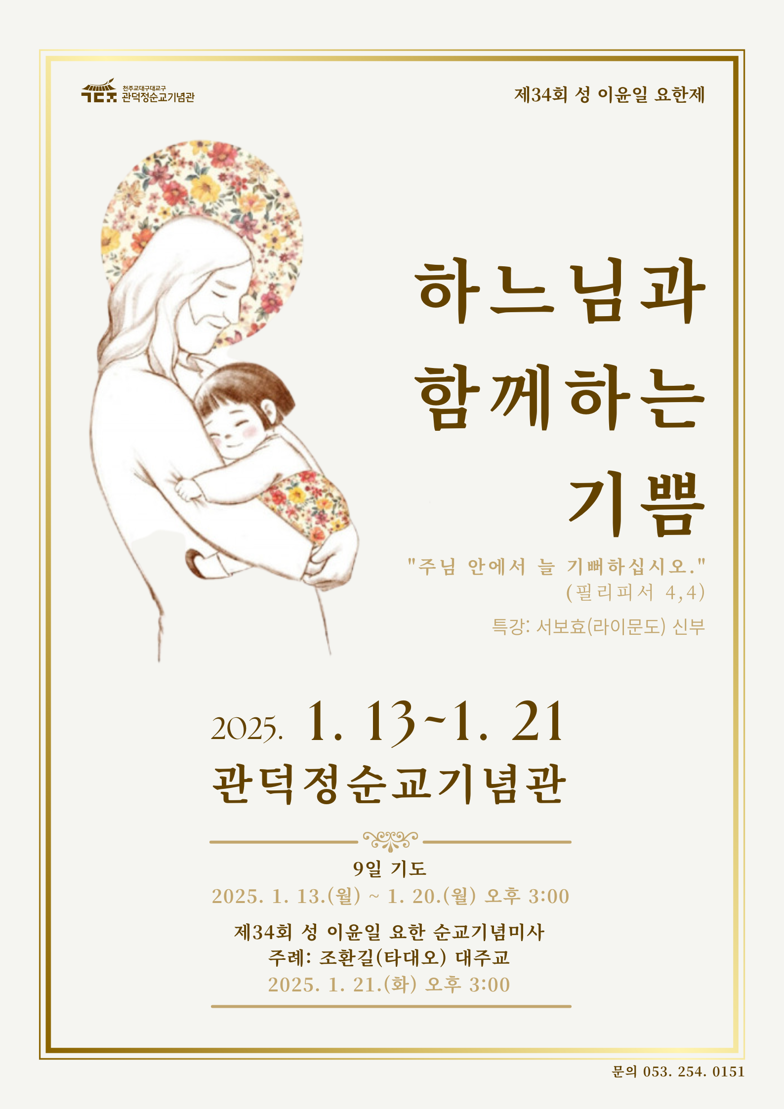 제34회 성 이윤일 요한제.png