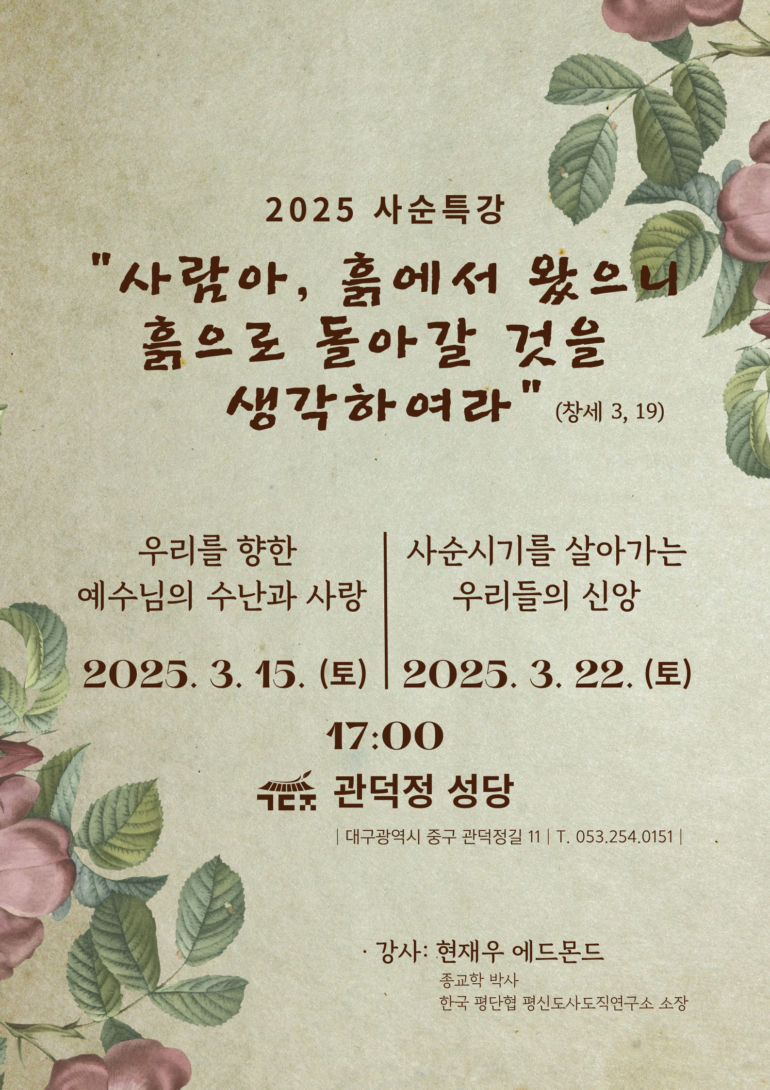 2025 사순특강.jpg