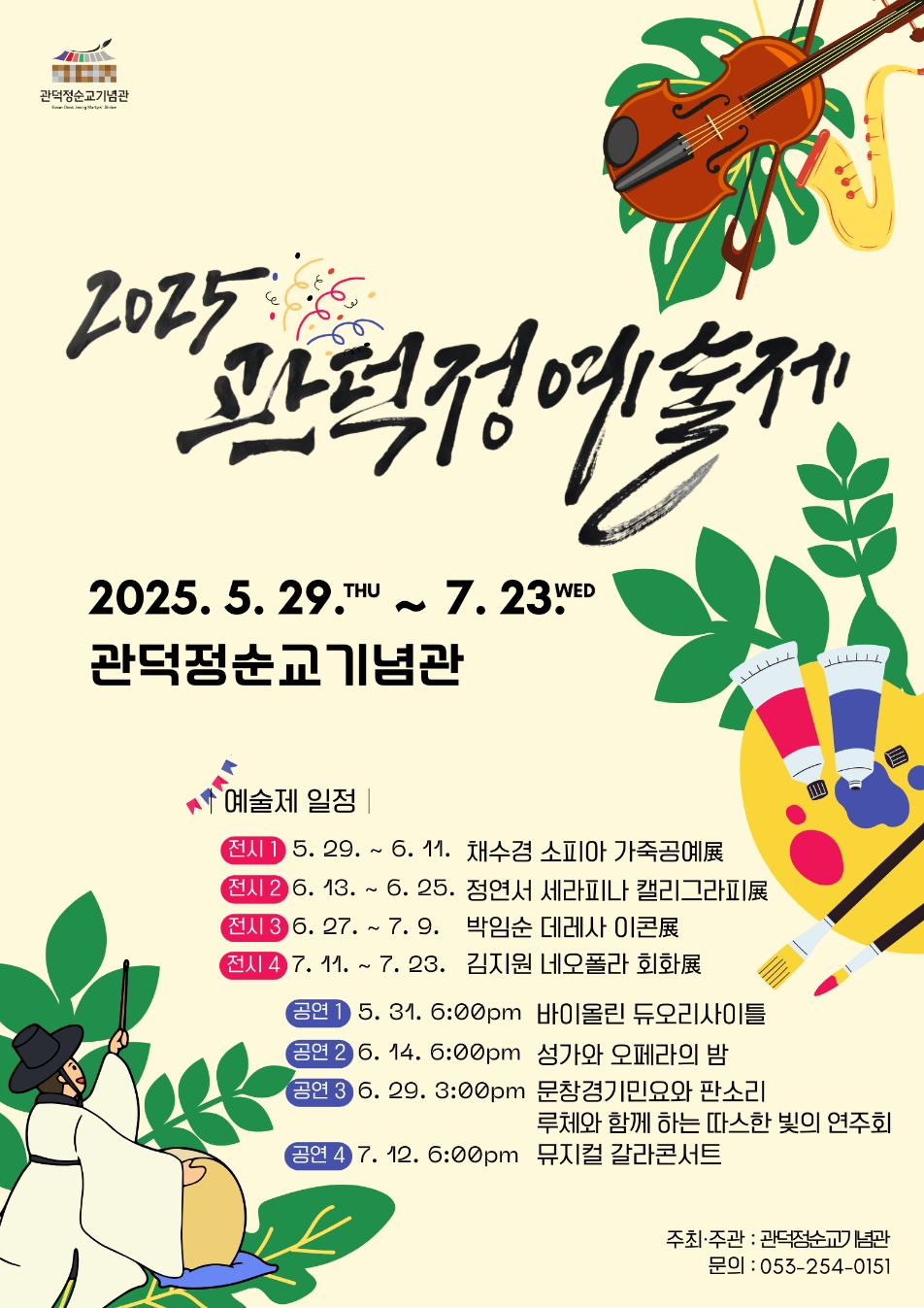 2025관덕정예술제.jpeg