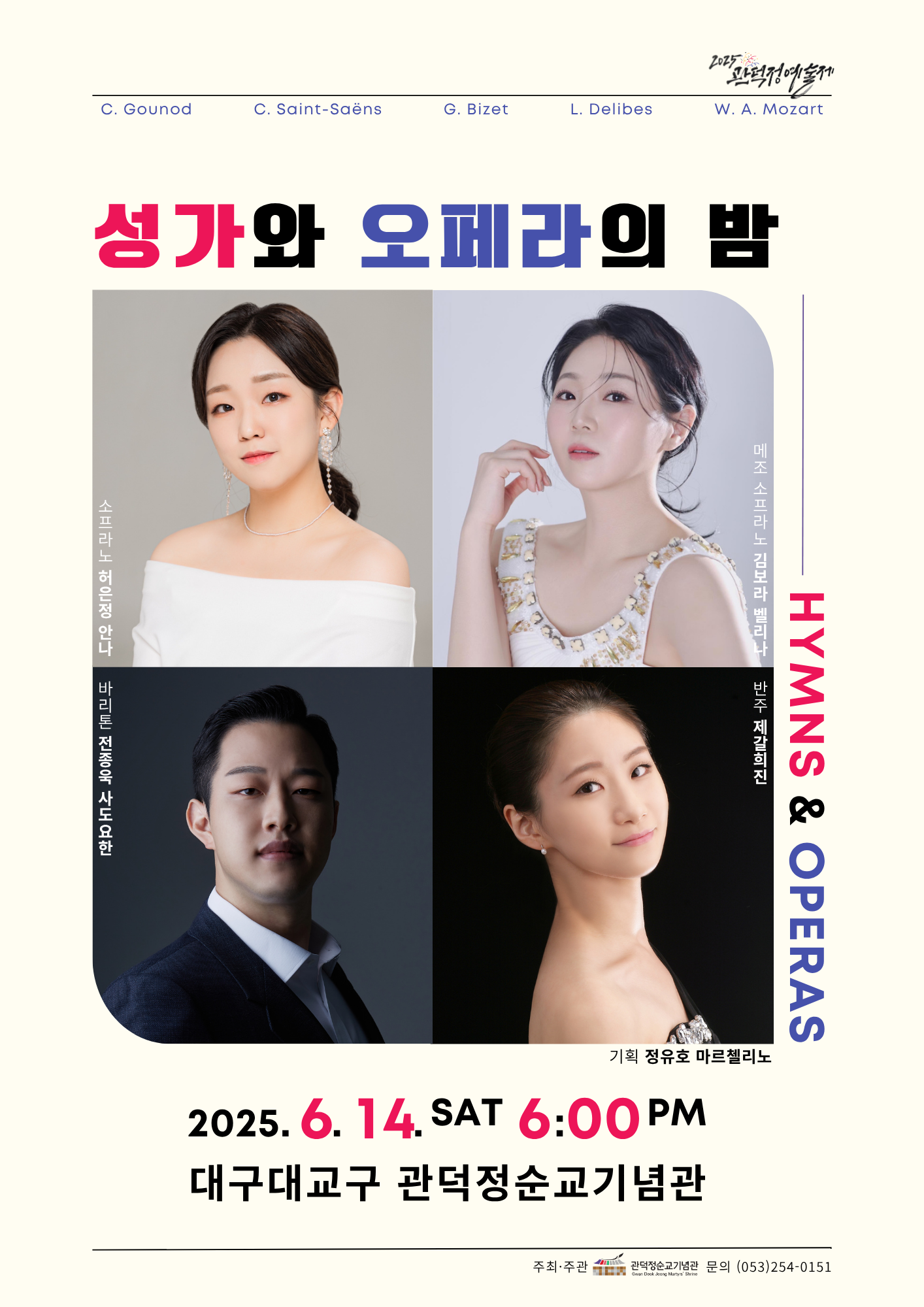 성가와오페라의밤.png