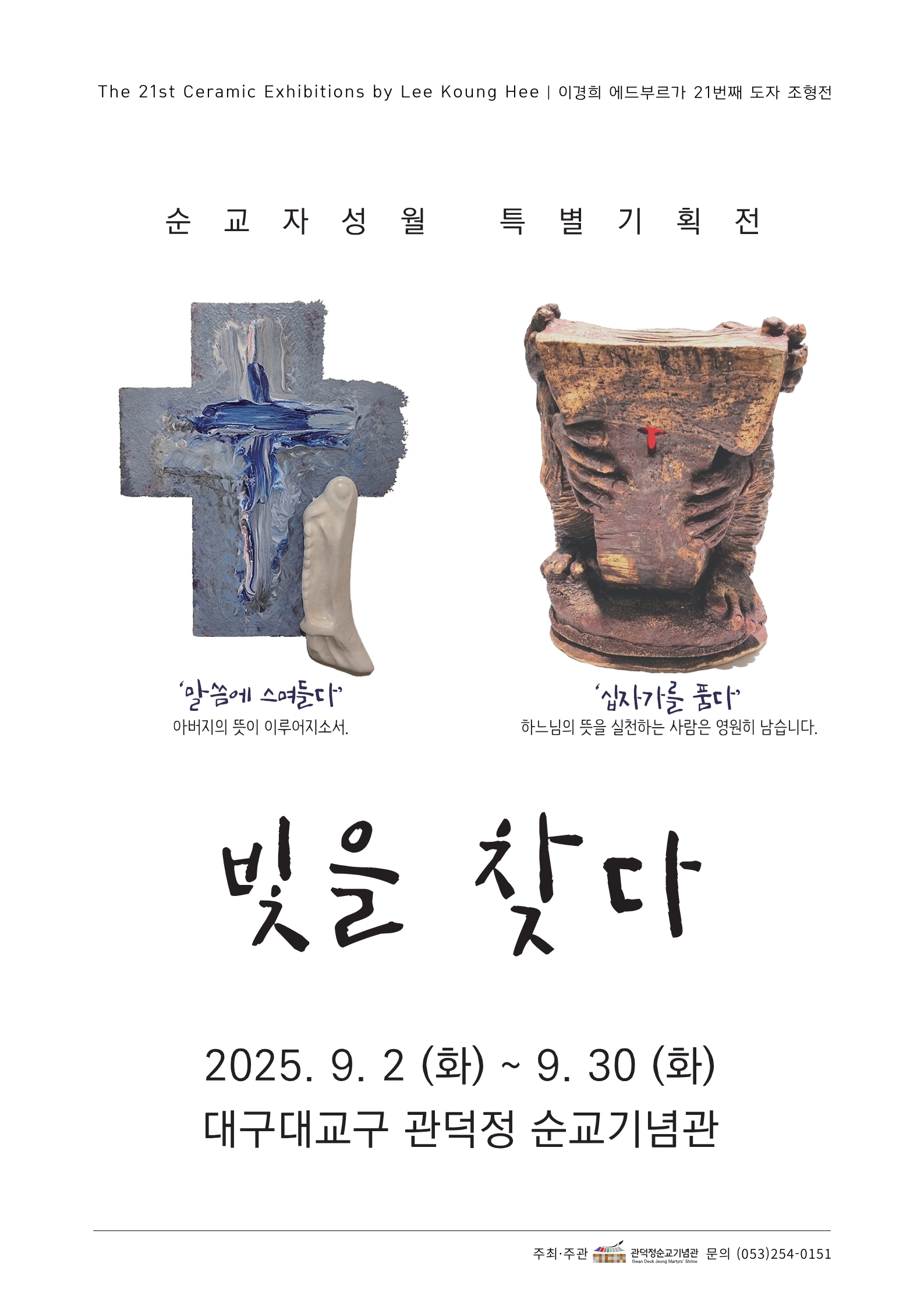 202509도자전시회포스터.jpg