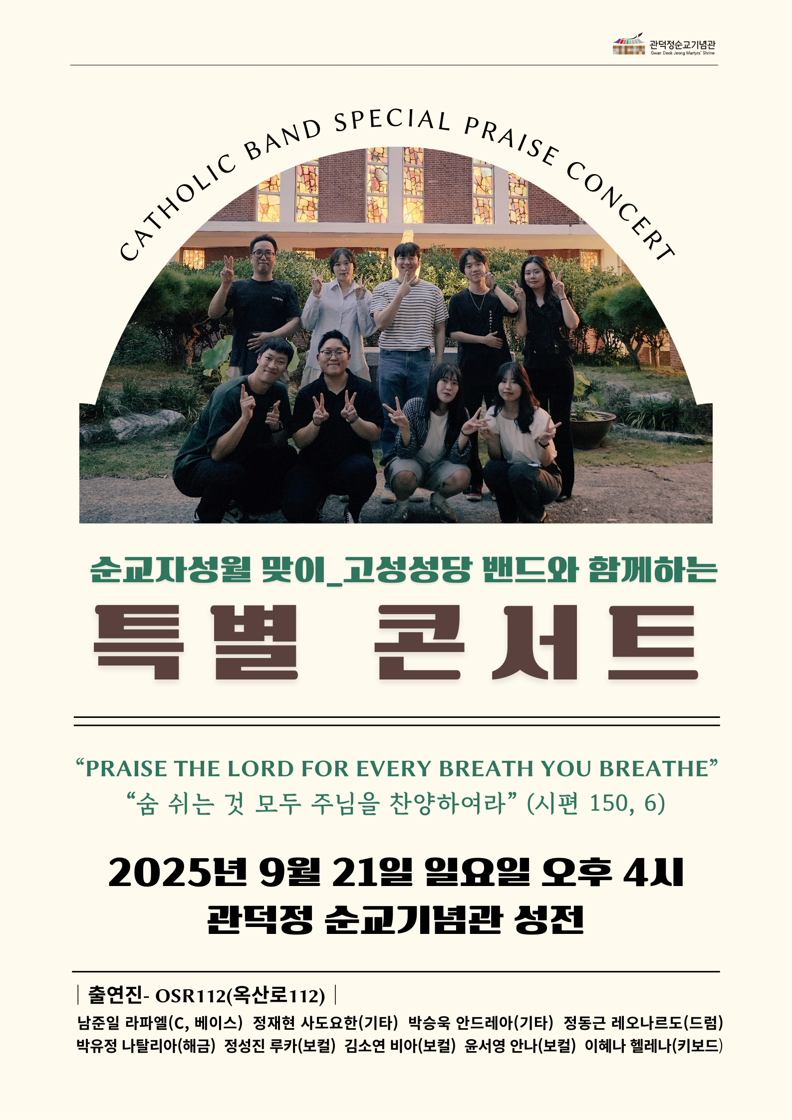 특별찬양회-포스터.png