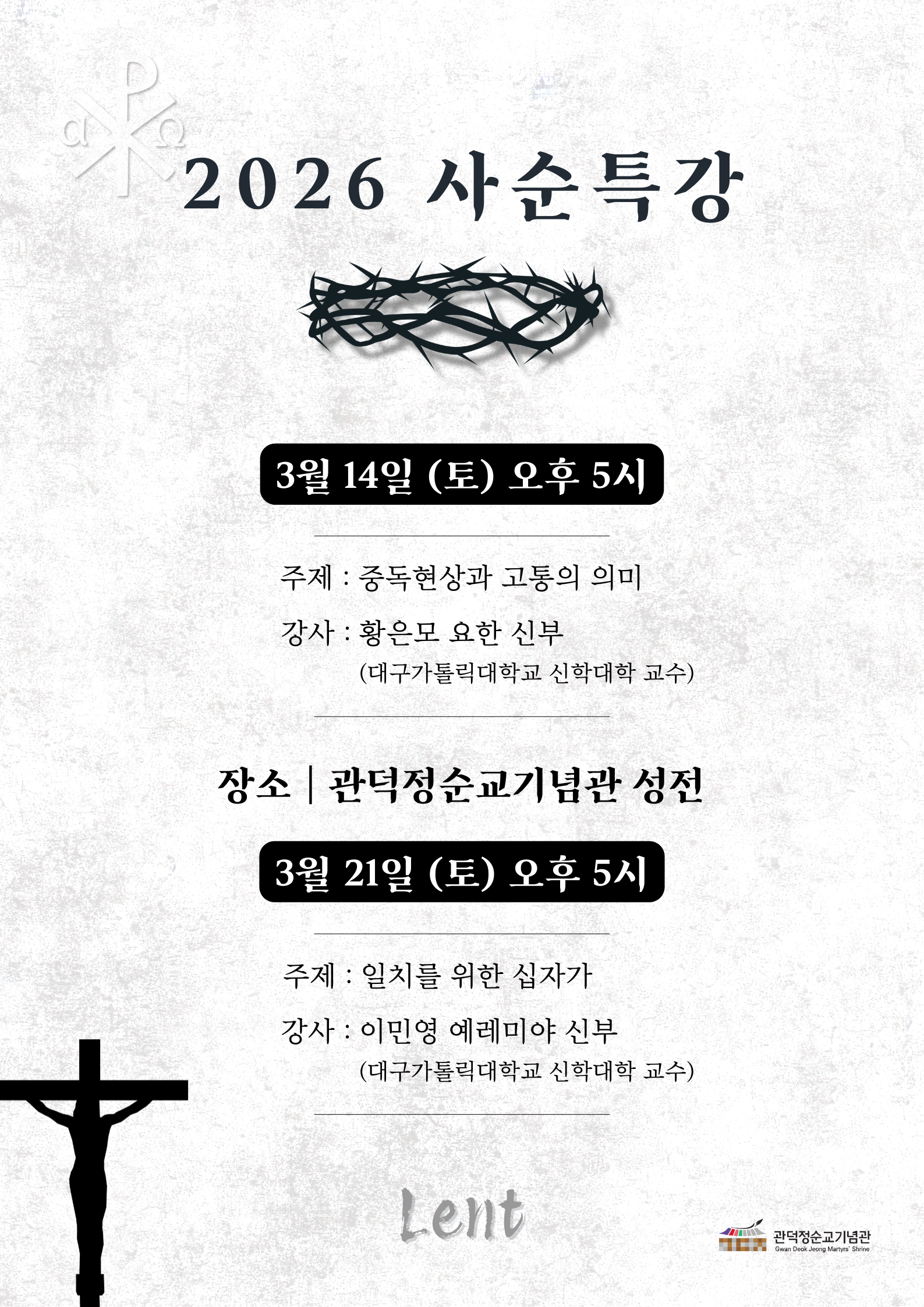 [포스터] 2026사순특강.png