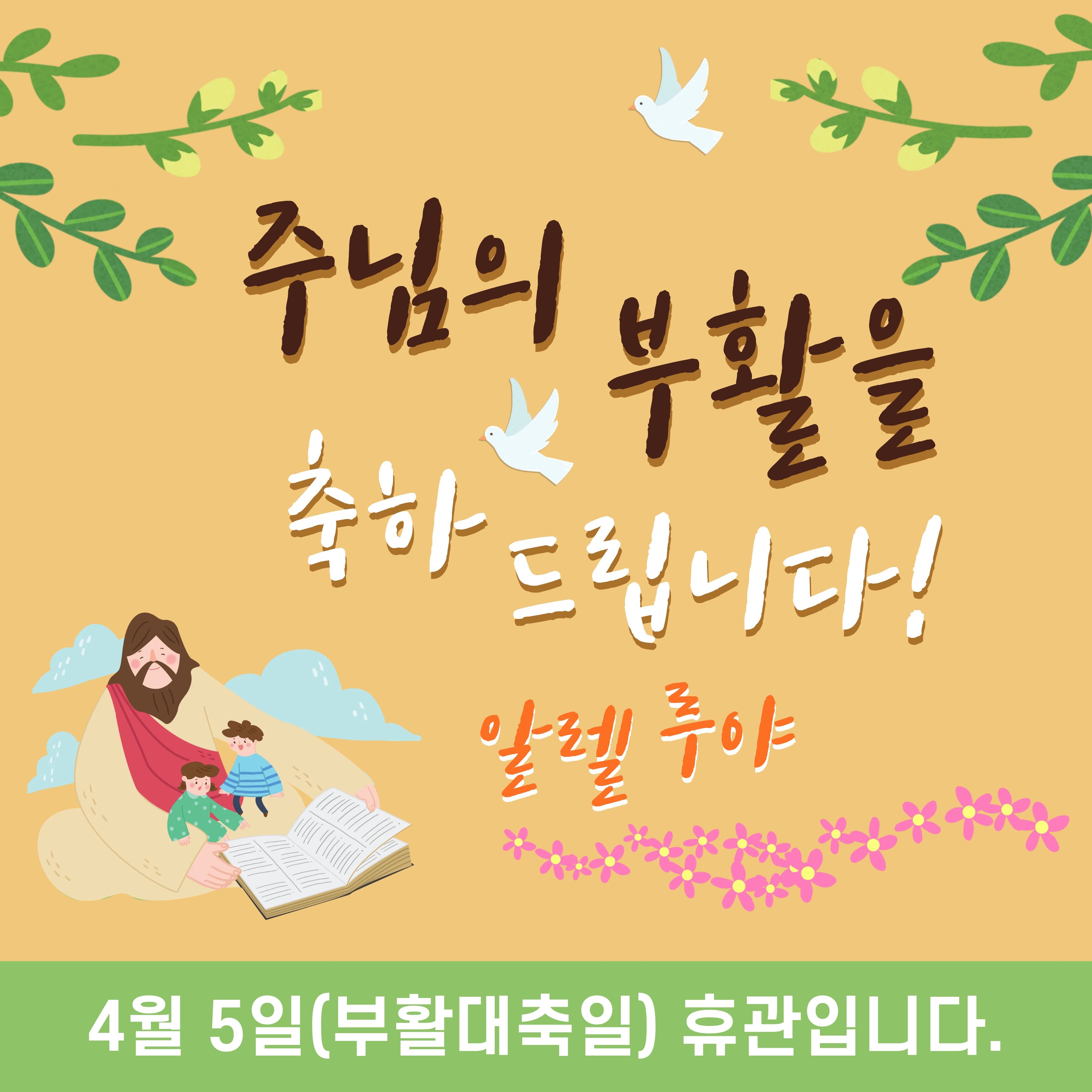 2026부활대축일 휴관.jpg