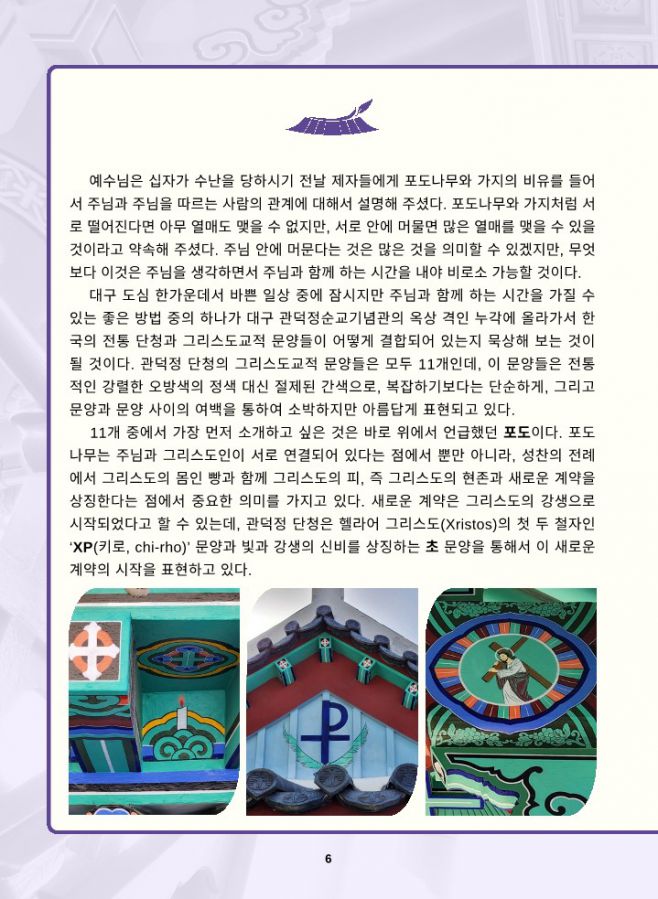 관덕정 회보 108호_6.jpg