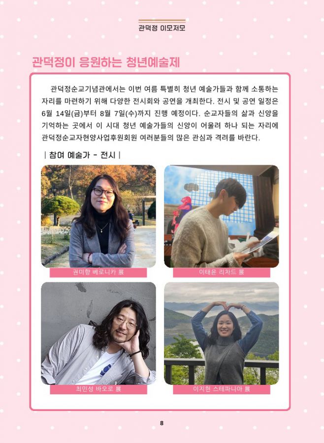 관덕정 회보 108호_8.jpg