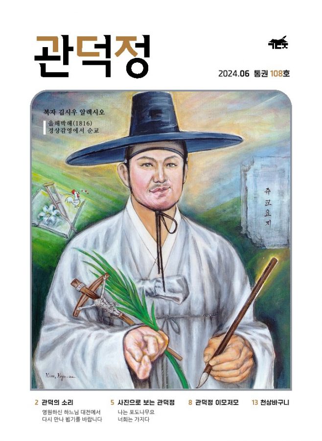 관덕정 회보 108호_1.jpg