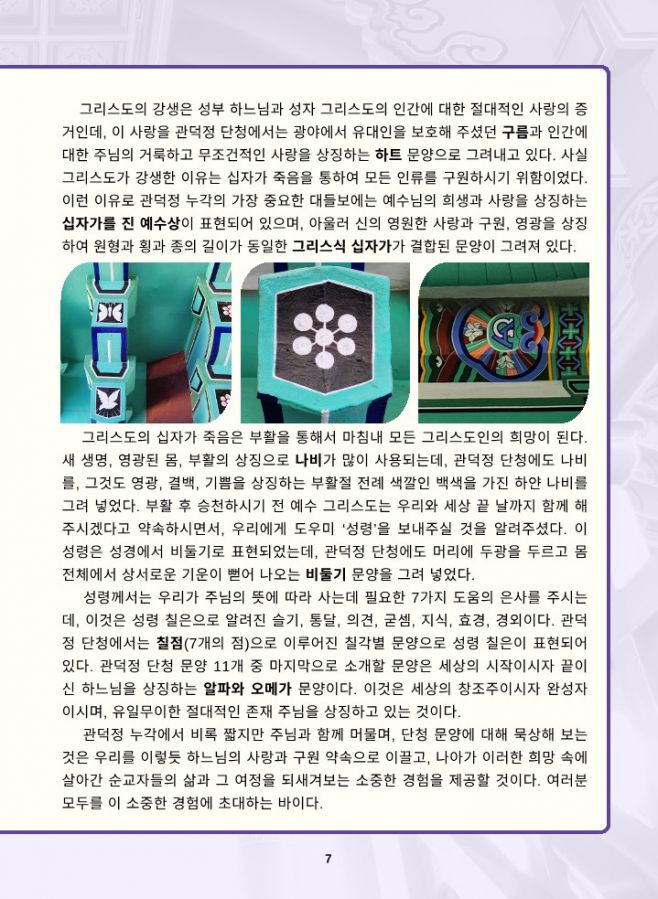 관덕정 회보 108호_7.jpg