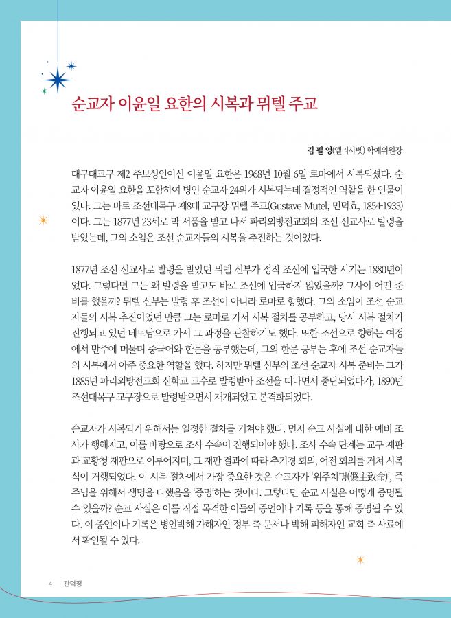 관덕정_회보117호-0908-4.jpg