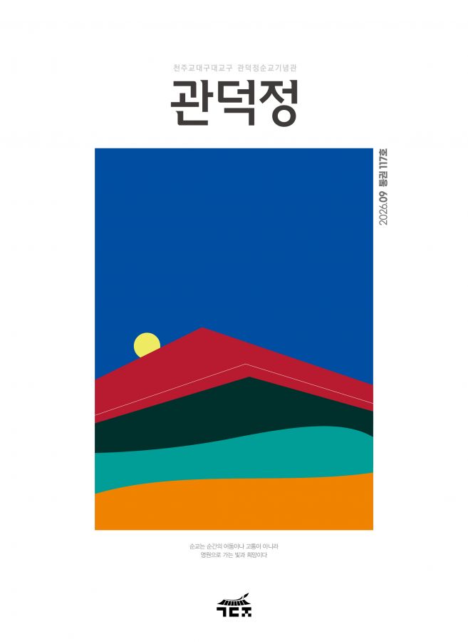 관덕정_회보117호-0908-1.jpg