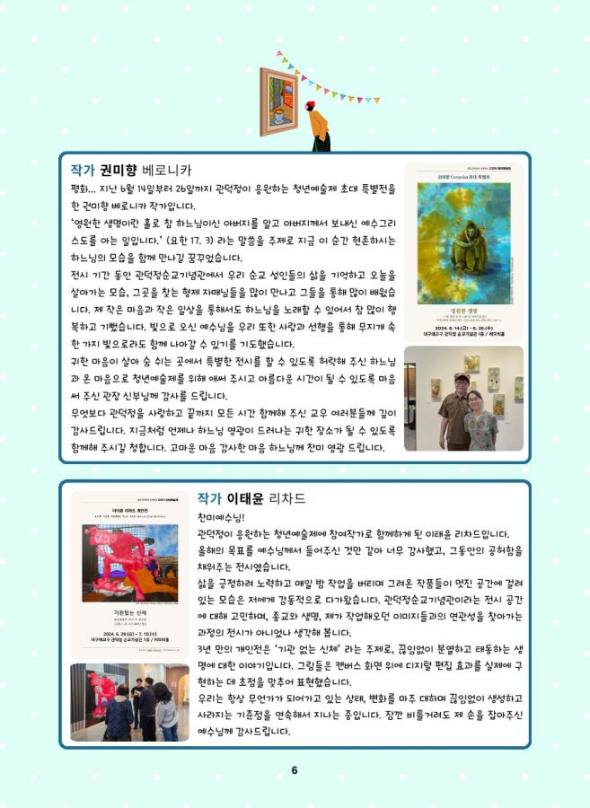 관덕정회보-109호(저용량)_6.jpg