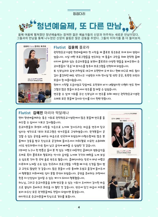 관덕정회보-109호(저용량)_4.jpg
