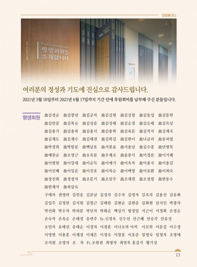 2021-6월16p저용량.pdf_page_13.jpg