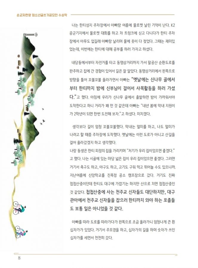 2021-6월16p저용량.pdf_page_08.jpg